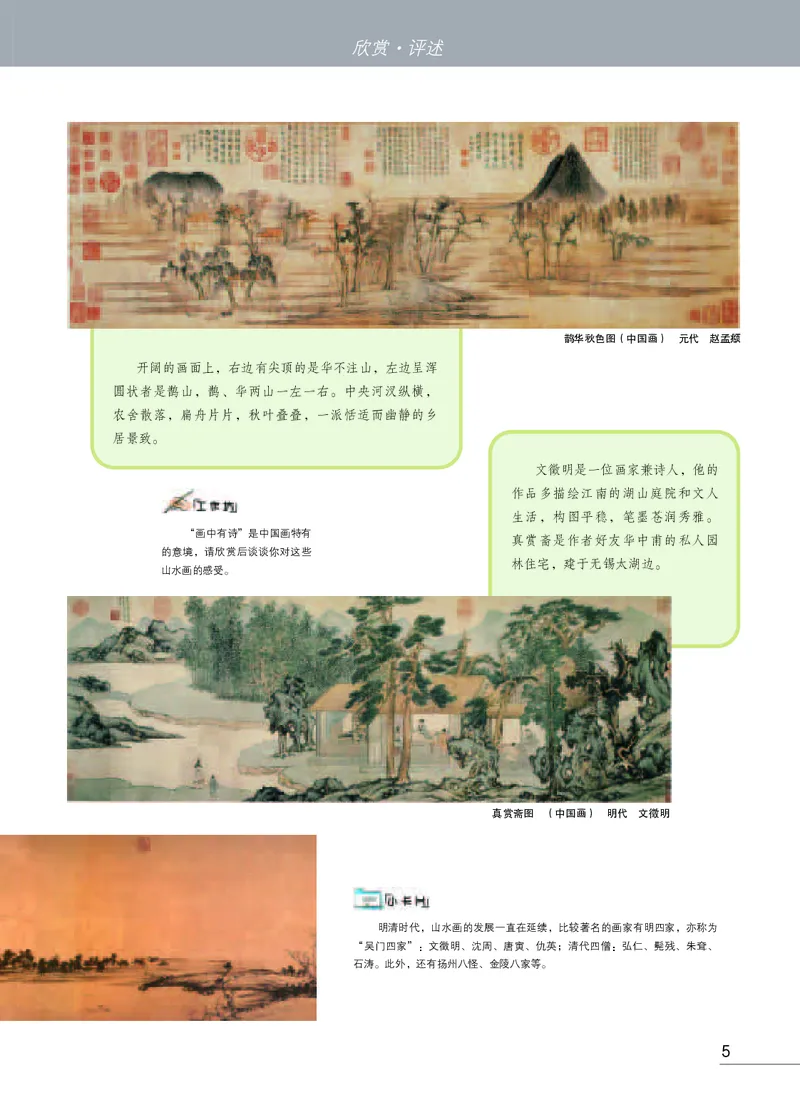 《《美术》8年级上册_光塔笔记初中课本_初中美术_苏少版》第9页预览