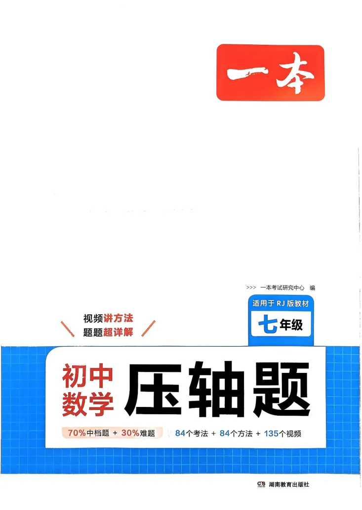 《2025版《初中数学压轴题》数学7年级(人教版)_初中全科目同步习题+精品试卷（7-9年级）_25秋初中数学《同步习题+精品试卷》_初中数学人教版试卷_初中数学人教版7-9年级下册》第1页预览