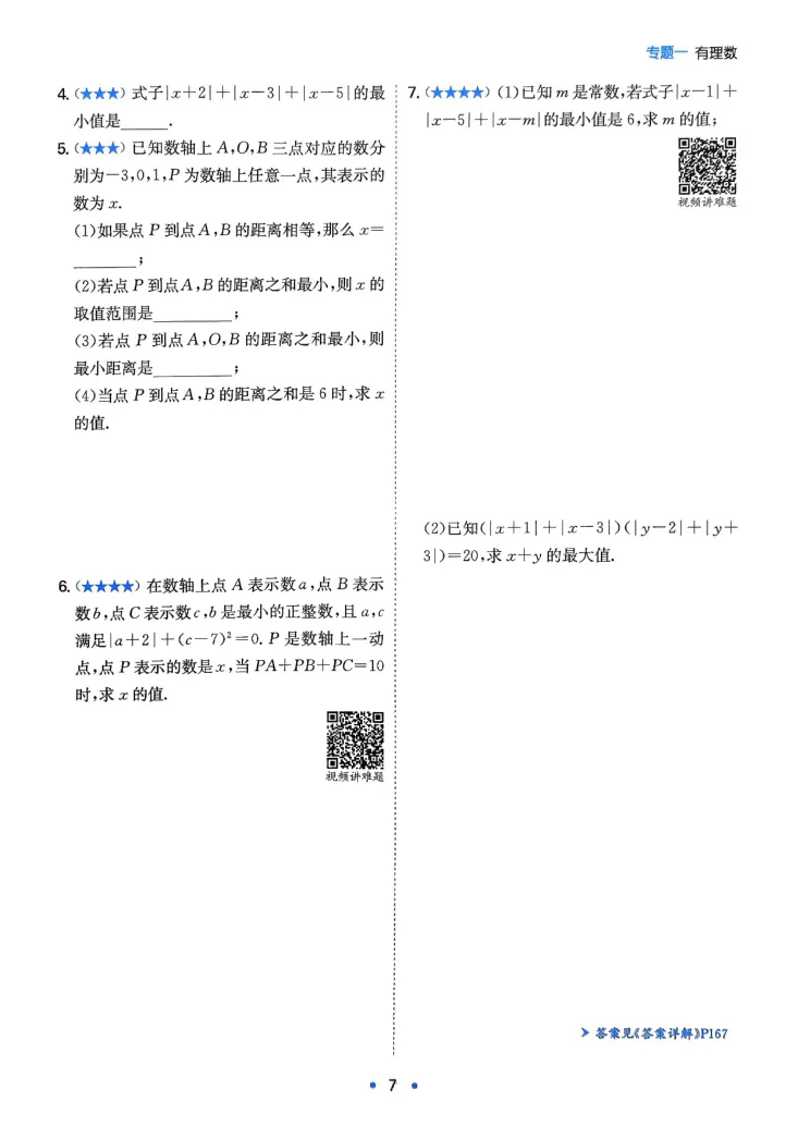 《2025版《初中数学压轴题》数学7年级(人教版)_初中全科目同步习题+精品试卷（7-9年级）_25秋初中数学《同步习题+精品试卷》_初中数学人教版试卷_初中数学人教版7-9年级下册》第10页预览