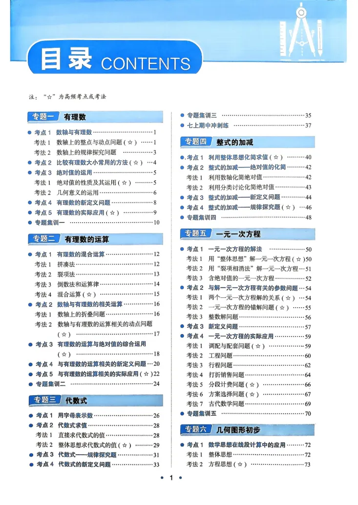《2025版《初中数学压轴题》数学7年级(人教版)_初中全科目同步习题+精品试卷（7-9年级）_25秋初中数学《同步习题+精品试卷》_初中数学人教版试卷_初中数学人教版7-9年级下册》第2页预览