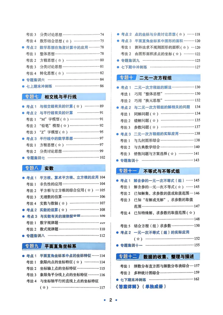 《2025版《初中数学压轴题》数学7年级(人教版)_初中全科目同步习题+精品试卷（7-9年级）_25秋初中数学《同步习题+精品试卷》_初中数学人教版试卷_初中数学人教版7-9年级下册》第3页预览