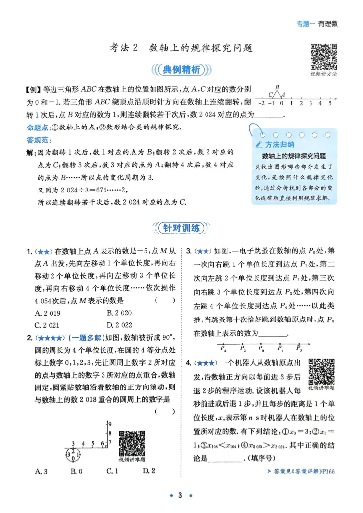 《2025版《初中数学压轴题》数学7年级(人教版)_初中全科目同步习题+精品试卷（7-9年级）_25秋初中数学《同步习题+精品试卷》_初中数学人教版试卷_初中数学人教版7-9年级下册》第6页预览