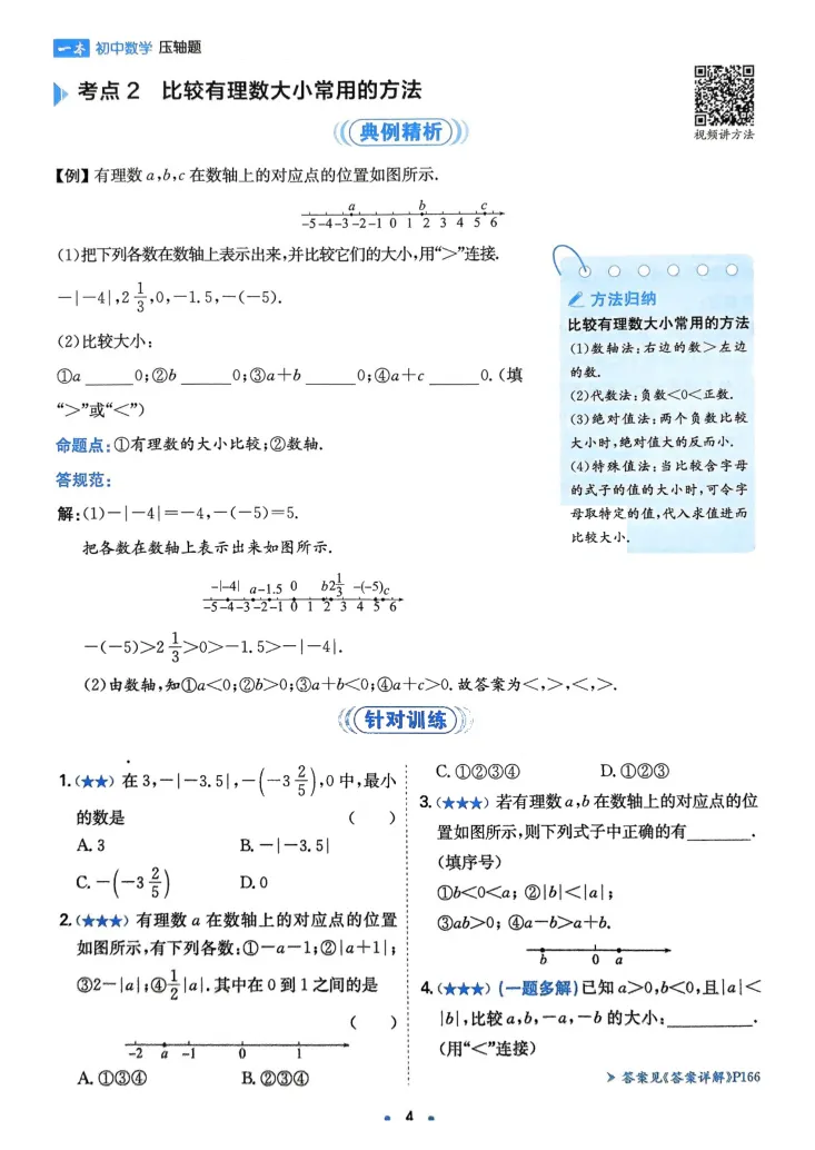 《2025版《初中数学压轴题》数学7年级(人教版)_初中全科目同步习题+精品试卷（7-9年级）_25秋初中数学《同步习题+精品试卷》_初中数学人教版试卷_初中数学人教版7-9年级下册》第7页预览