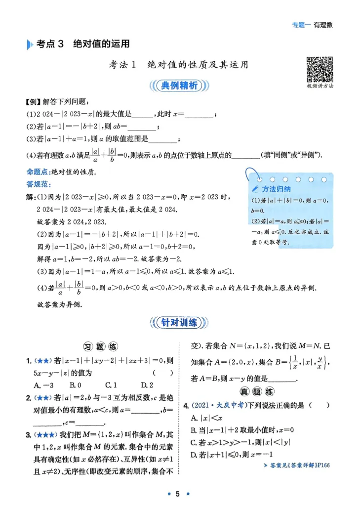 《2025版《初中数学压轴题》数学7年级(人教版)_初中全科目同步习题+精品试卷（7-9年级）_25秋初中数学《同步习题+精品试卷》_初中数学人教版试卷_初中数学人教版7-9年级下册》第8页预览