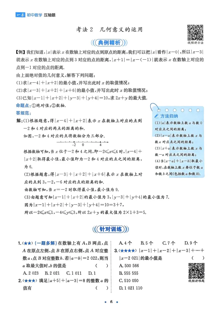 《2025版《初中数学压轴题》数学7年级(人教版)_初中全科目同步习题+精品试卷（7-9年级）_25秋初中数学《同步习题+精品试卷》_初中数学人教版试卷_初中数学人教版7-9年级下册》第9页预览