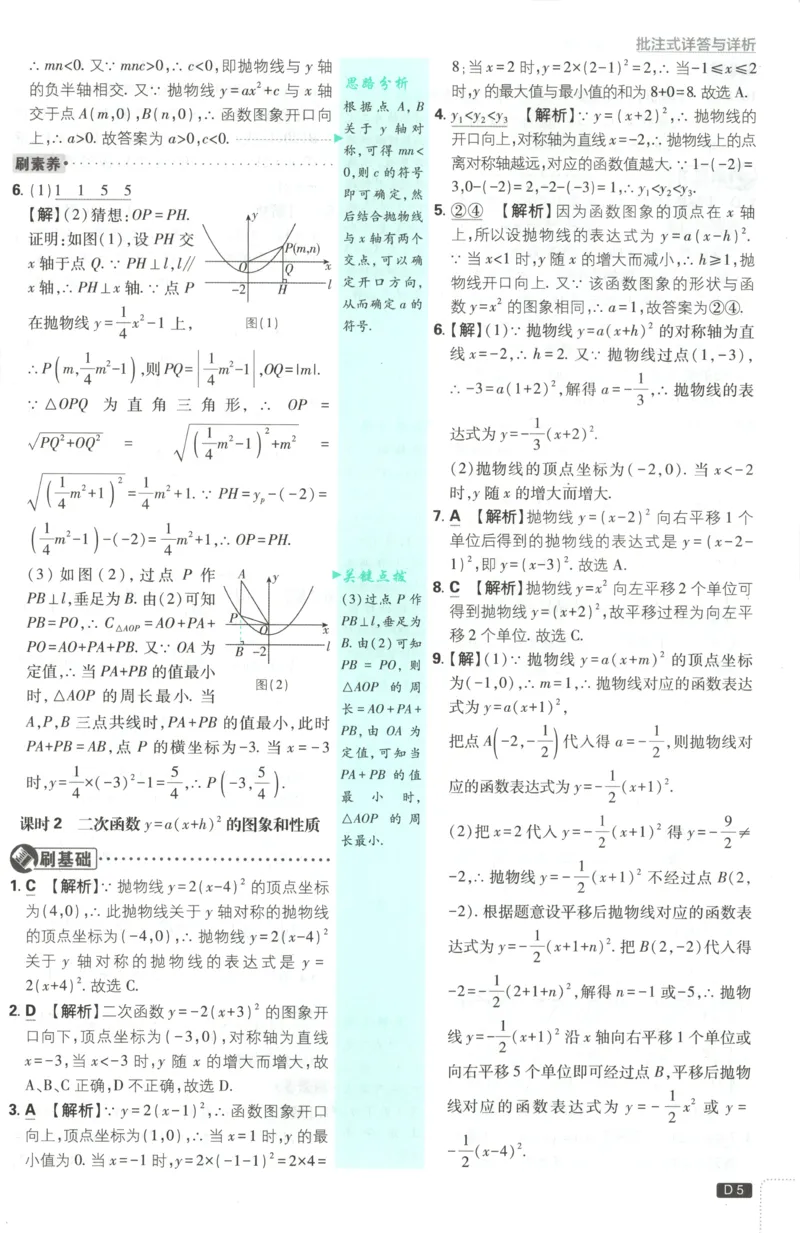 《2026《初中必刷题》数学9上(沪科版)批注式详答与详析_2026版初中《必刷题》7-9年级上册（全科）（多版本合集）_2026版初中《必刷题》9年级上册（7科全）（多版本合集）》第7页预览
