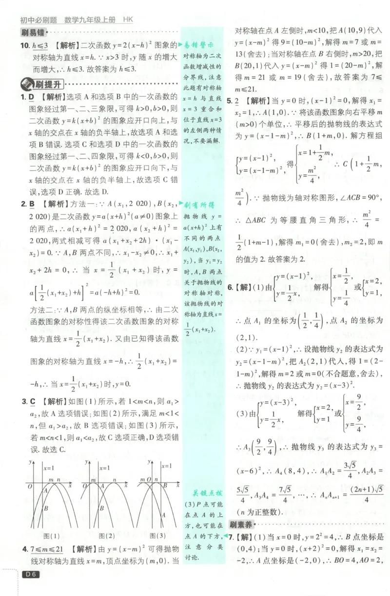 《2026《初中必刷题》数学9上(沪科版)批注式详答与详析_2026版初中《必刷题》7-9年级上册（全科）（多版本合集）_2026版初中《必刷题》9年级上册（7科全）（多版本合集）》第8页预览
