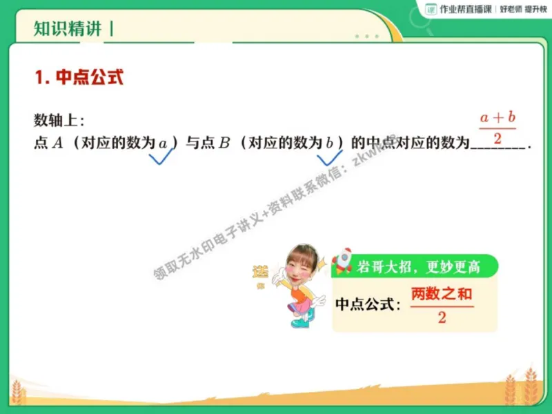 《01.课堂笔记主讲课中笔记_2025初一网课_25初一数学_25初一赵岩数学（作业帮）_秋季下-秋季班A+_课堂笔记》第10页预览