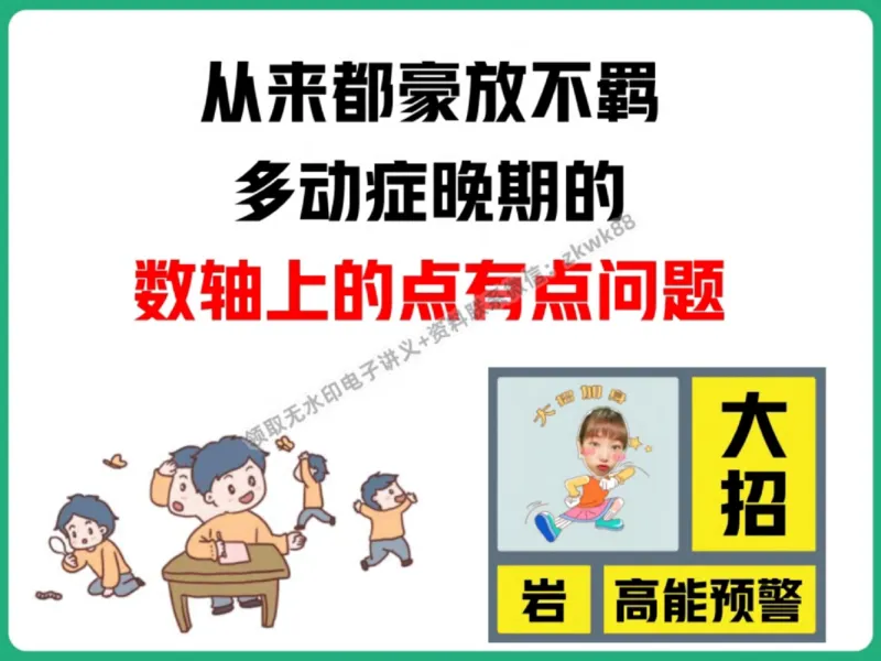 《01.课堂笔记主讲课中笔记_2025初一网课_25初一数学_25初一赵岩数学（作业帮）_秋季下-秋季班A+_课堂笔记》第6页预览