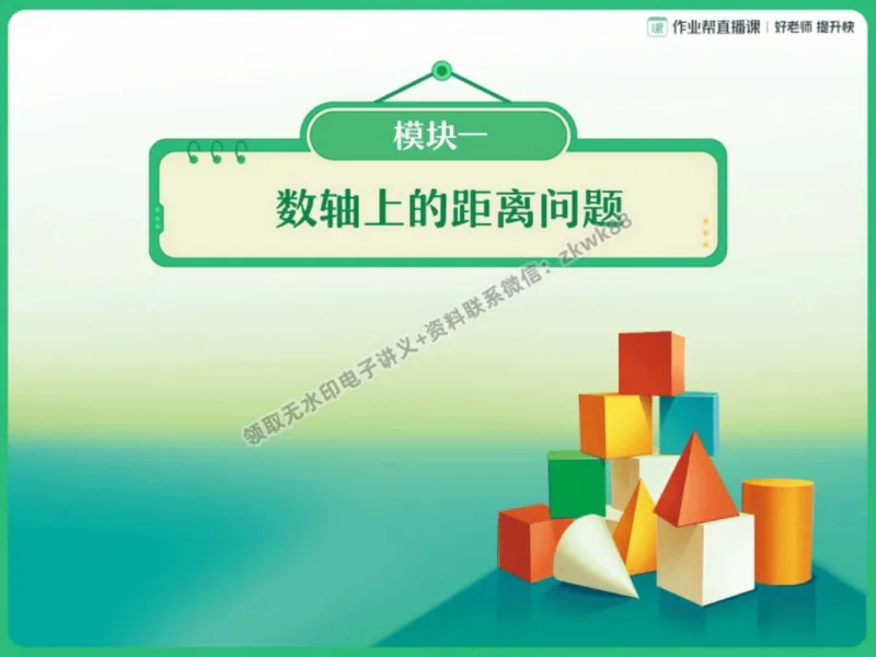 《01.课堂笔记主讲课中笔记_2025初一网课_25初一数学_25初一赵岩数学（作业帮）_秋季下-秋季班A+_课堂笔记》第8页预览