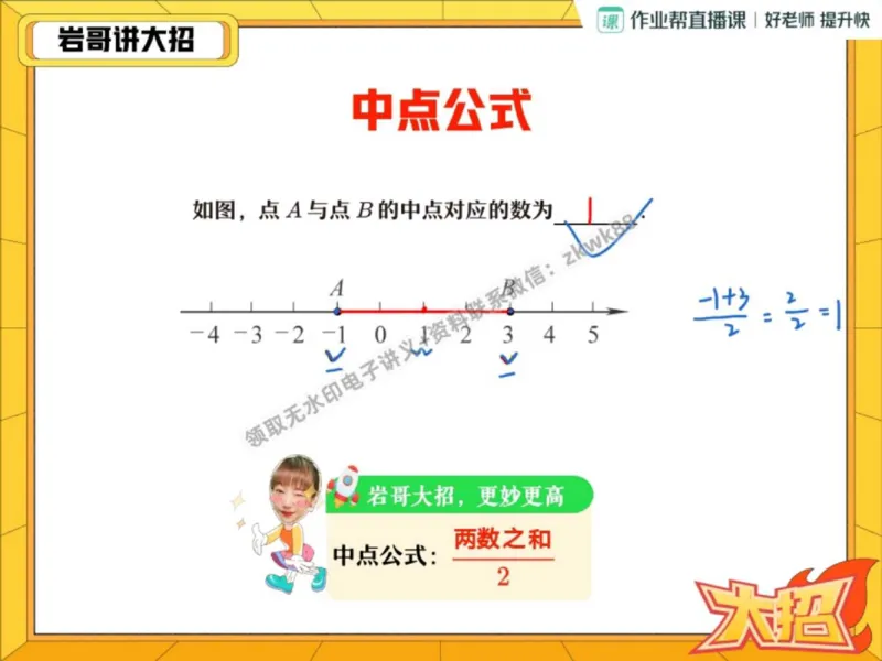 《01.课堂笔记主讲课中笔记_2025初一网课_25初一数学_25初一赵岩数学（作业帮）_秋季下-秋季班A+_课堂笔记》第9页预览