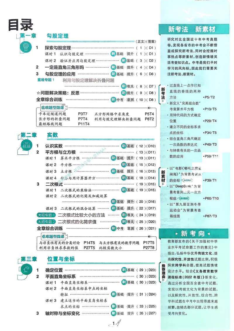 《2026《初中必刷题•数学》8上(BSD)_初中全科目同步习题+精品试卷（7-9年级）_25秋初中数学《同步习题+精品试卷》_初中数学北师大试卷_上册_《初中必刷题》2026版》第3页预览