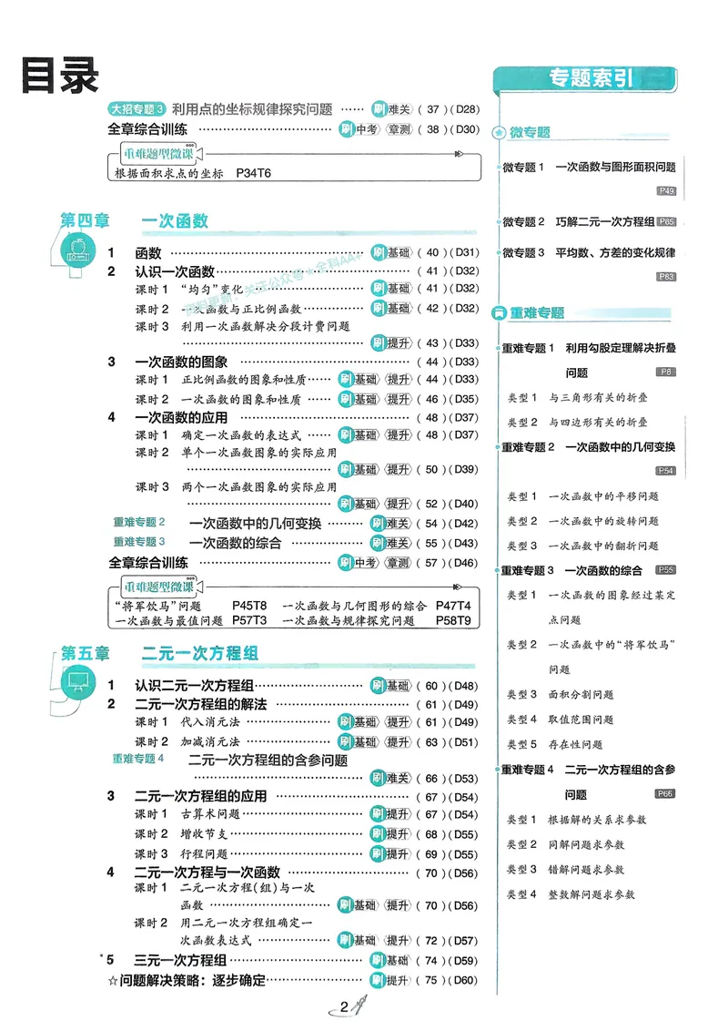 《2026《初中必刷题•数学》8上(BSD)_初中全科目同步习题+精品试卷（7-9年级）_25秋初中数学《同步习题+精品试卷》_初中数学北师大试卷_上册_《初中必刷题》2026版》第4页预览