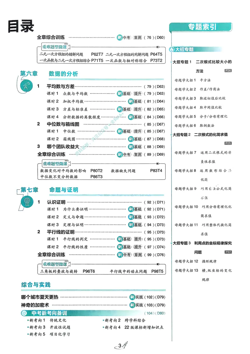 《2026《初中必刷题•数学》8上(BSD)_初中全科目同步习题+精品试卷（7-9年级）_25秋初中数学《同步习题+精品试卷》_初中数学北师大试卷_上册_《初中必刷题》2026版》第5页预览