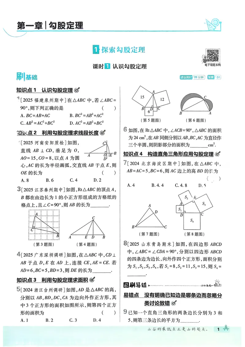 《2026《初中必刷题•数学》8上(BSD)_初中全科目同步习题+精品试卷（7-9年级）_25秋初中数学《同步习题+精品试卷》_初中数学北师大试卷_上册_《初中必刷题》2026版》第7页预览