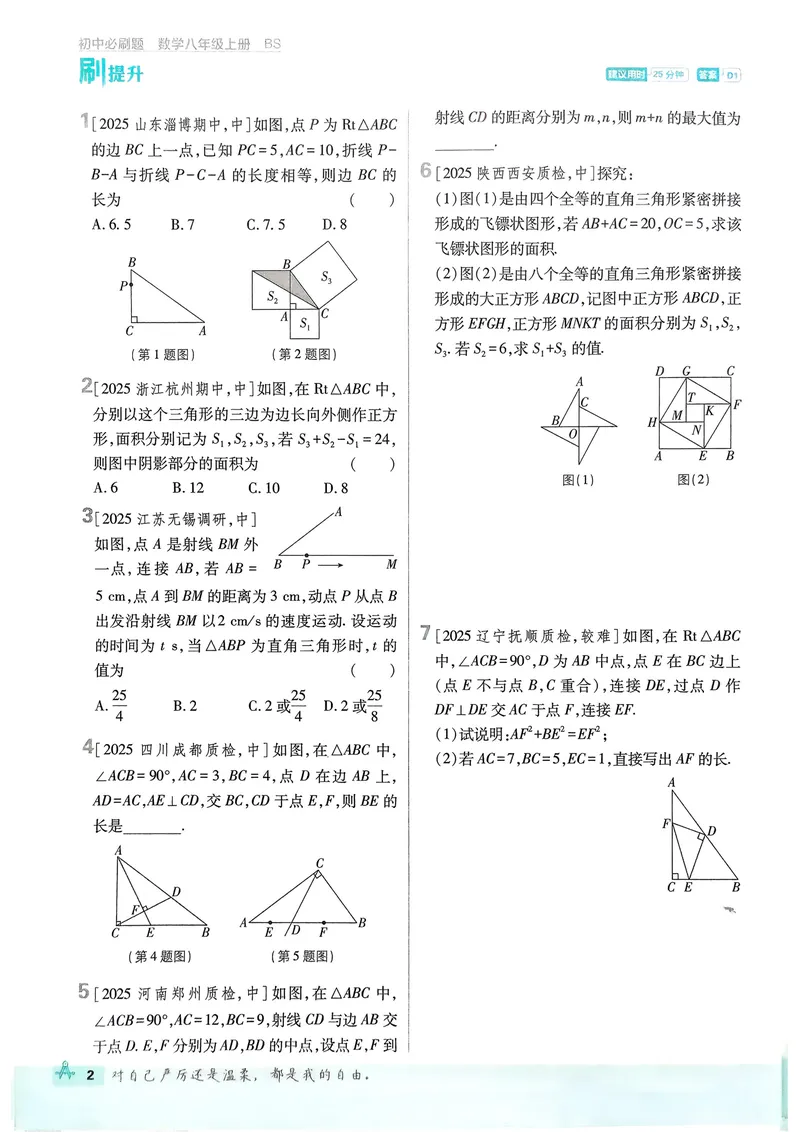 《2026《初中必刷题•数学》8上(BSD)_初中全科目同步习题+精品试卷（7-9年级）_25秋初中数学《同步习题+精品试卷》_初中数学北师大试卷_上册_《初中必刷题》2026版》第8页预览