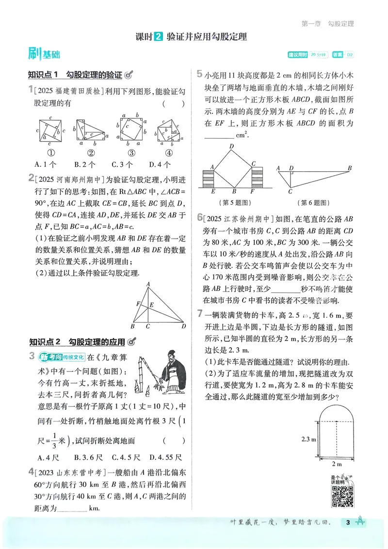 《2026《初中必刷题•数学》8上(BSD)_初中全科目同步习题+精品试卷（7-9年级）_25秋初中数学《同步习题+精品试卷》_初中数学北师大试卷_上册_《初中必刷题》2026版》第9页预览