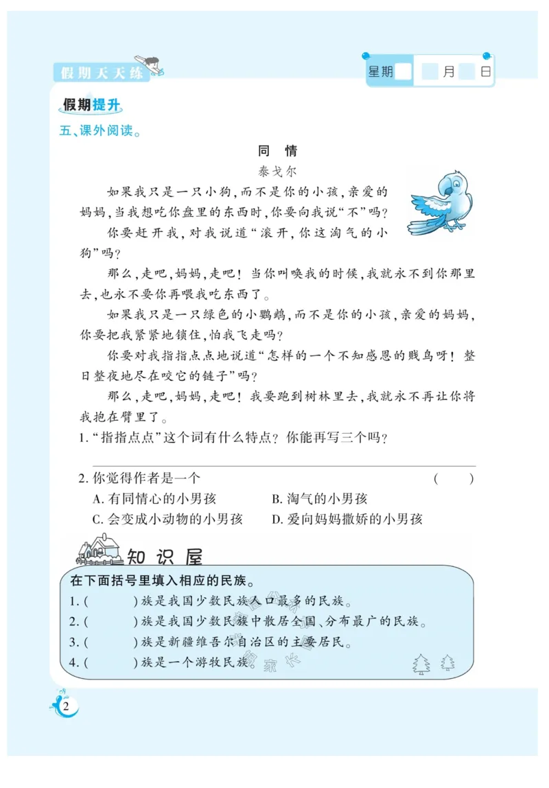 《009.寒假衔接语文《假期天天练》寒假作业 三年级（有答案）公众号：米妈家长圈_小学1-6年级全科全套_1-6年级全科下册_三年级_其他补充资料_寒假衔接资料》第3页预览