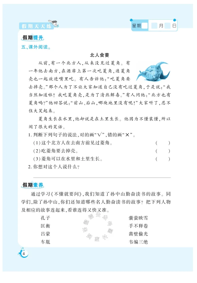 《009.寒假衔接语文《假期天天练》寒假作业 三年级（有答案）公众号：米妈家长圈_小学1-6年级全科全套_1-6年级全科下册_三年级_其他补充资料_寒假衔接资料》第5页预览