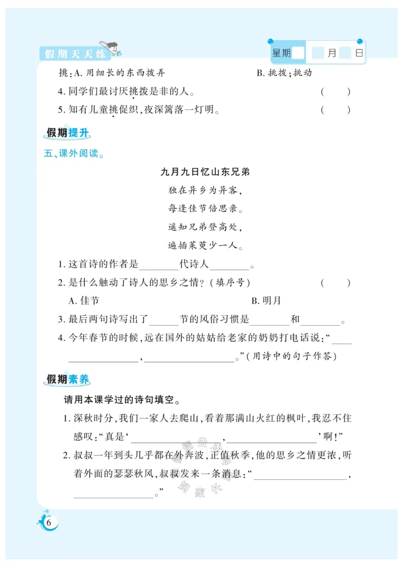 《009.寒假衔接语文《假期天天练》寒假作业 三年级（有答案）公众号：米妈家长圈_小学1-6年级全科全套_1-6年级全科下册_三年级_其他补充资料_寒假衔接资料》第7页预览