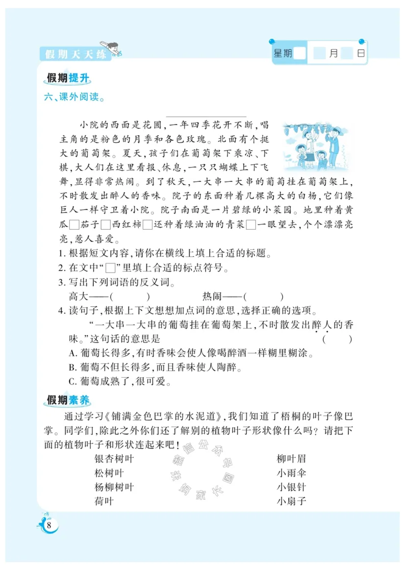 《009.寒假衔接语文《假期天天练》寒假作业 三年级（有答案）公众号：米妈家长圈_小学1-6年级全科全套_1-6年级全科下册_三年级_其他补充资料_寒假衔接资料》第9页预览