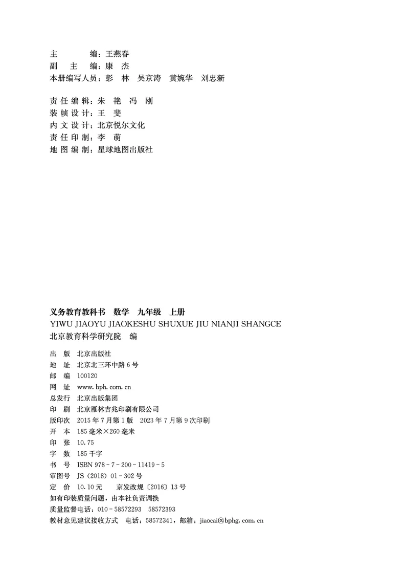 《义务教育教科书·数学九年级上册_光塔笔记初中课本_初中数学_北京版》第3页预览