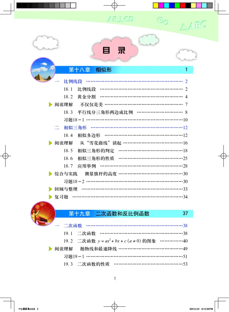 《义务教育教科书·数学九年级上册_光塔笔记初中课本_初中数学_北京版》第6页预览
