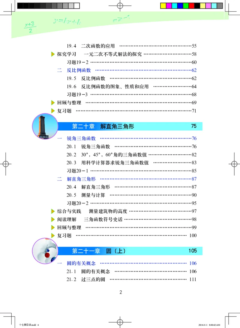 《义务教育教科书·数学九年级上册_光塔笔记初中课本_初中数学_北京版》第7页预览