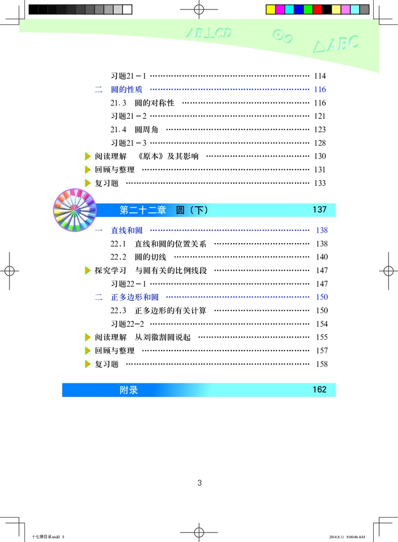 《义务教育教科书·数学九年级上册_光塔笔记初中课本_初中数学_北京版》第8页预览