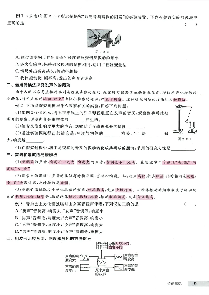 《2025物理《全品作业本·培优笔记》8上(RJ)_初中全科目同步习题+精品试卷（7-9年级）_25秋初中物理《同步习题+精品试卷》_初中物理试卷人教版_《全品作业本》24秋》第10页预览