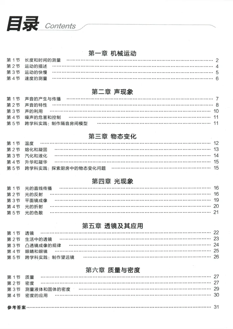 《2025物理《全品作业本·培优笔记》8上(RJ)_初中全科目同步习题+精品试卷（7-9年级）_25秋初中物理《同步习题+精品试卷》_初中物理试卷人教版_《全品作业本》24秋》第2页预览