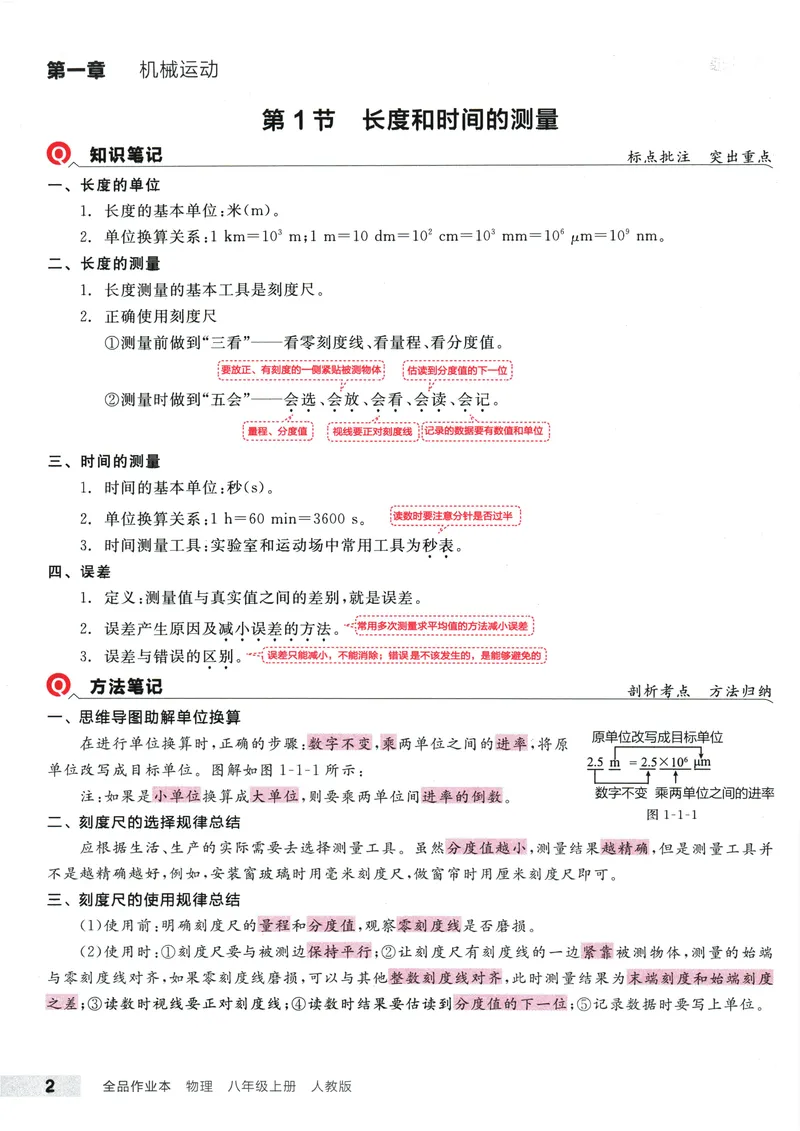 《2025物理《全品作业本·培优笔记》8上(RJ)_初中全科目同步习题+精品试卷（7-9年级）_25秋初中物理《同步习题+精品试卷》_初中物理试卷人教版_《全品作业本》24秋》第3页预览