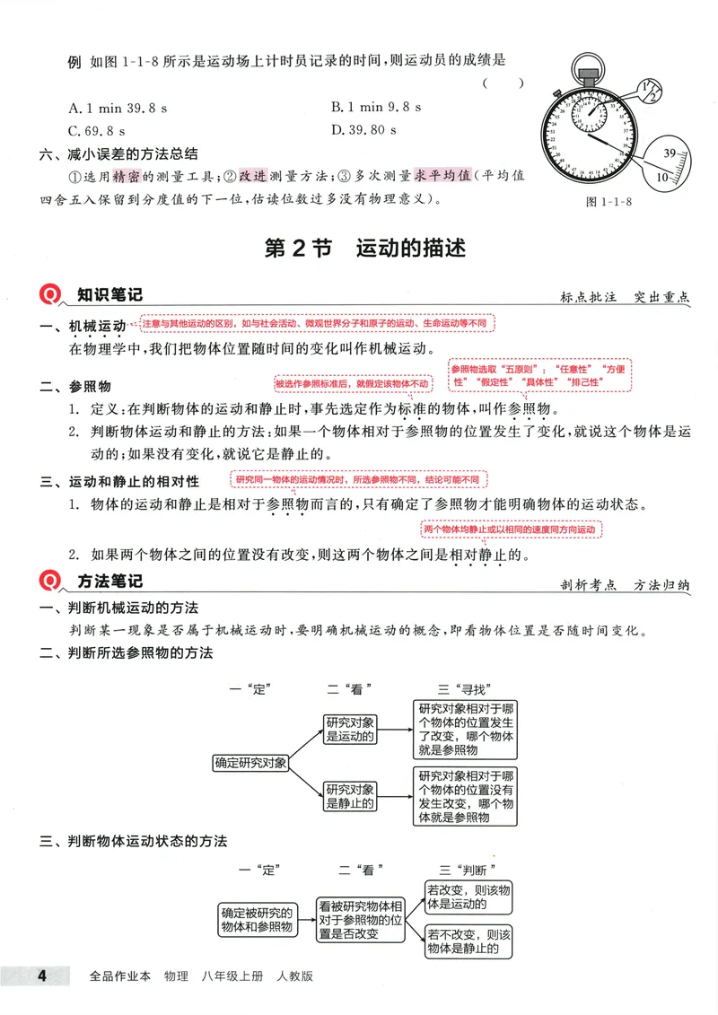 《2025物理《全品作业本·培优笔记》8上(RJ)_初中全科目同步习题+精品试卷（7-9年级）_25秋初中物理《同步习题+精品试卷》_初中物理试卷人教版_《全品作业本》24秋》第5页预览