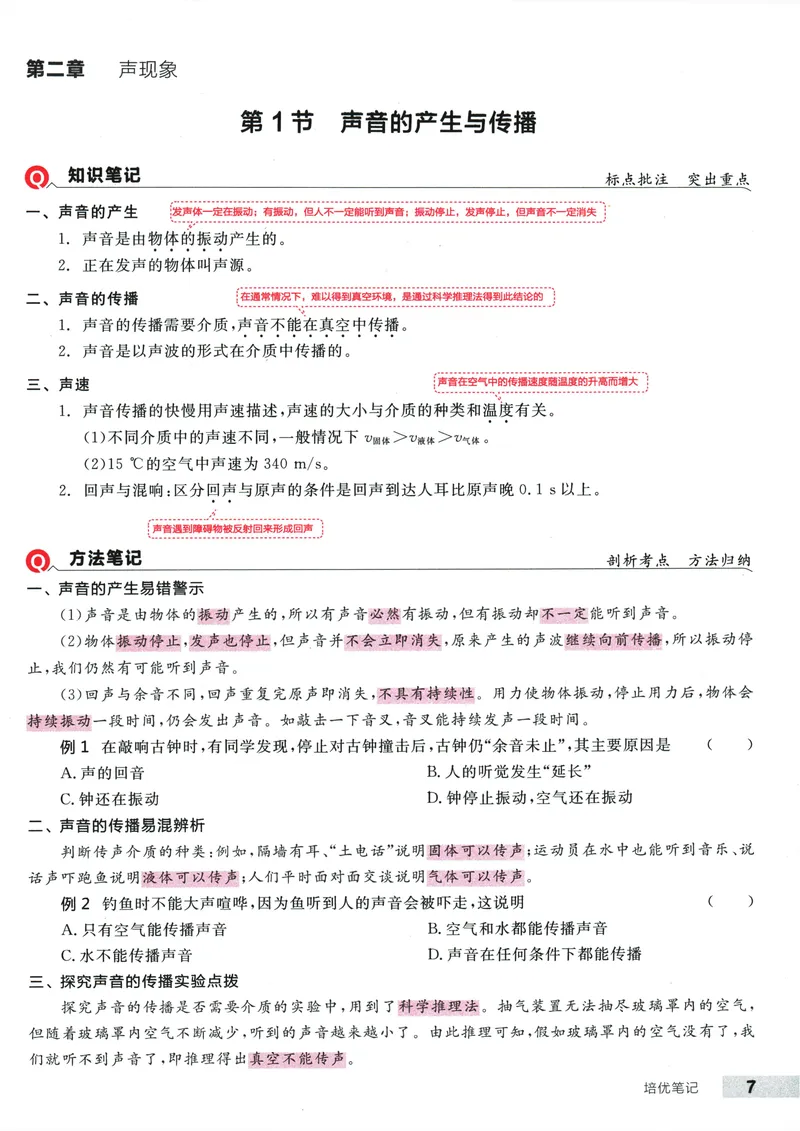 《2025物理《全品作业本·培优笔记》8上(RJ)_初中全科目同步习题+精品试卷（7-9年级）_25秋初中物理《同步习题+精品试卷》_初中物理试卷人教版_《全品作业本》24秋》第8页预览