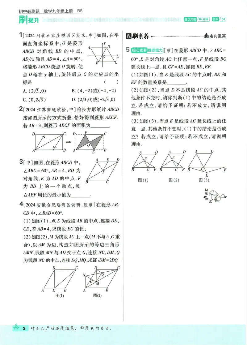 《25版初中必刷题数学9上(北师大版)_初中全科目同步习题+精品试卷（7-9年级）_25秋初中数学《同步习题+精品试卷》_初中数学北师大试卷_上册_《初中必刷题》2026版》第10页预览