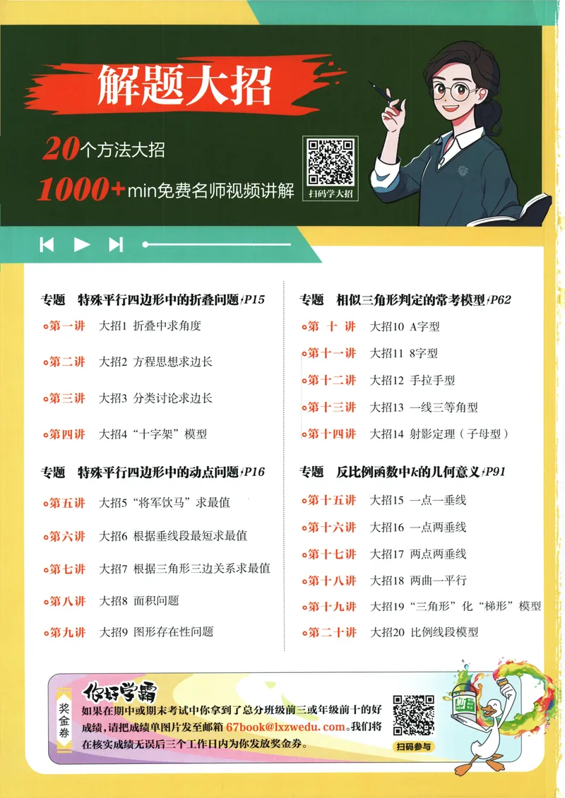 《25版初中必刷题数学9上(北师大版)_初中全科目同步习题+精品试卷（7-9年级）_25秋初中数学《同步习题+精品试卷》_初中数学北师大试卷_上册_《初中必刷题》2026版》第2页预览