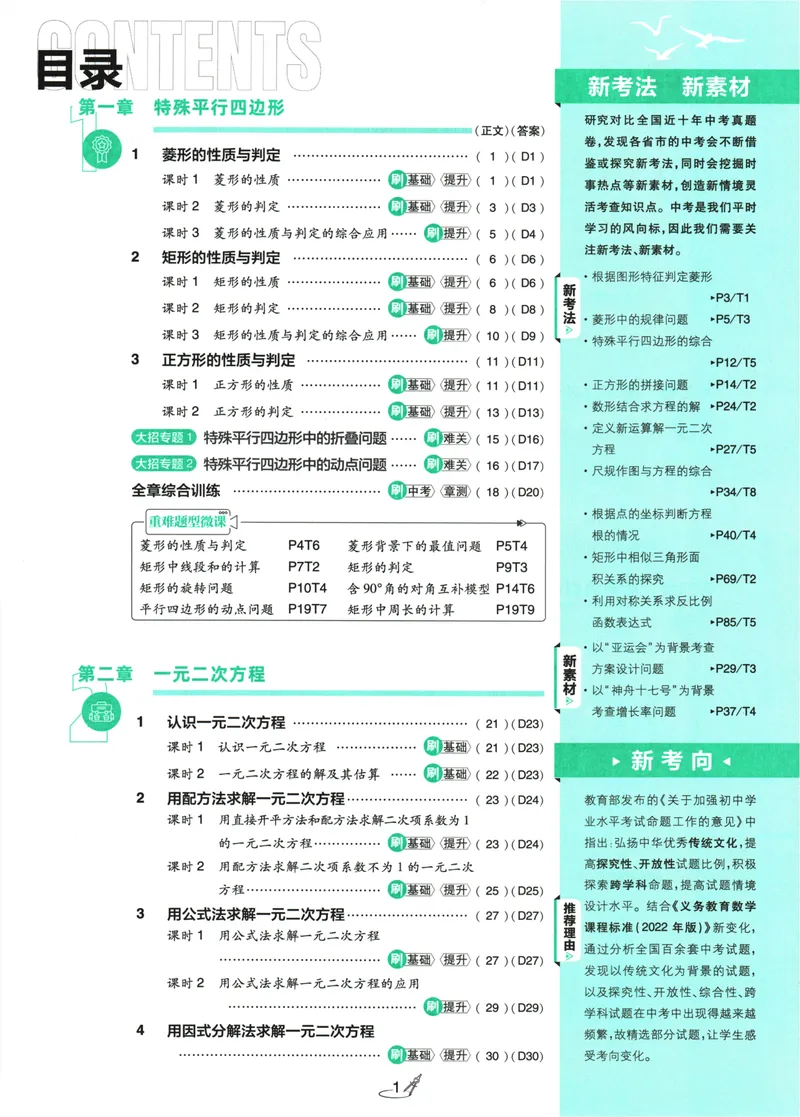 《25版初中必刷题数学9上(北师大版)_初中全科目同步习题+精品试卷（7-9年级）_25秋初中数学《同步习题+精品试卷》_初中数学北师大试卷_上册_《初中必刷题》2026版》第5页预览