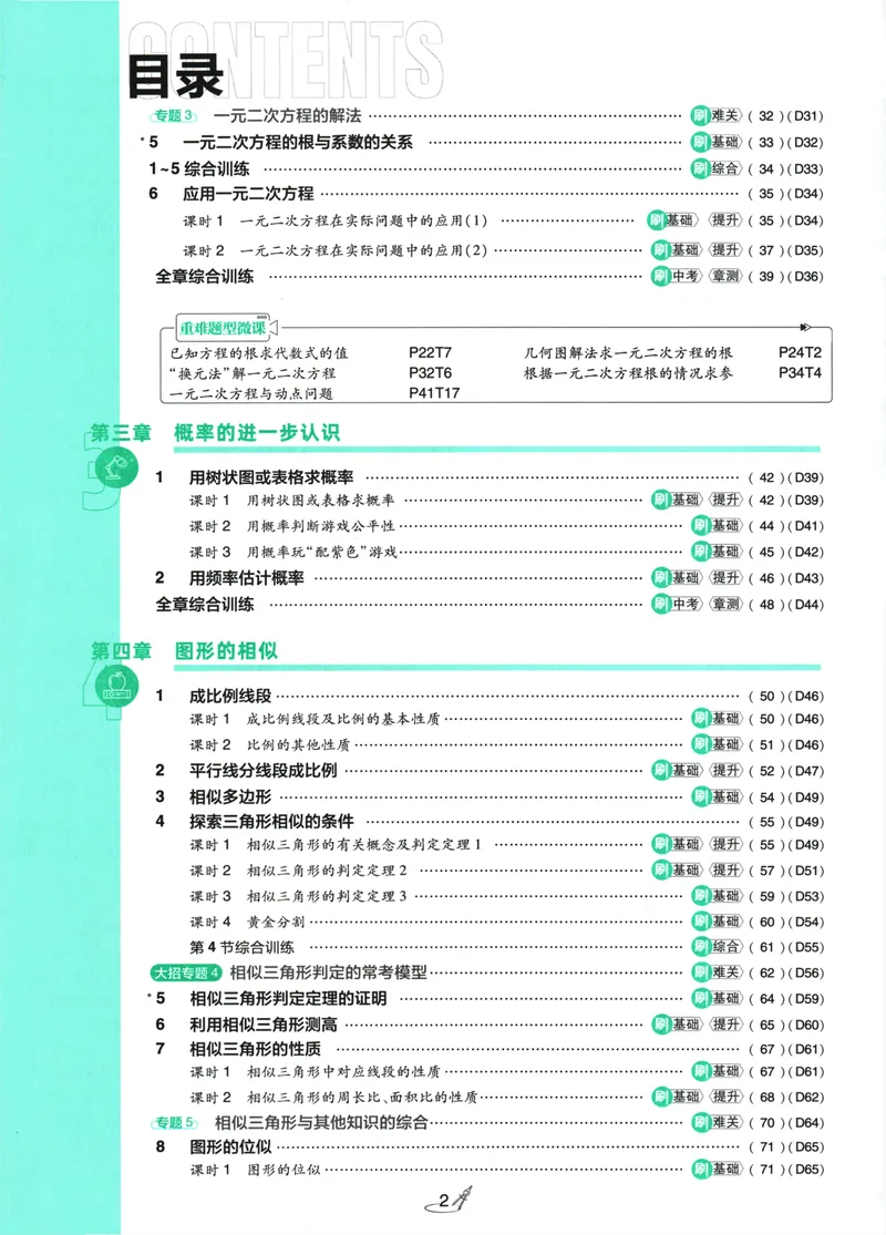 《25版初中必刷题数学9上(北师大版)_初中全科目同步习题+精品试卷（7-9年级）_25秋初中数学《同步习题+精品试卷》_初中数学北师大试卷_上册_《初中必刷题》2026版》第6页预览