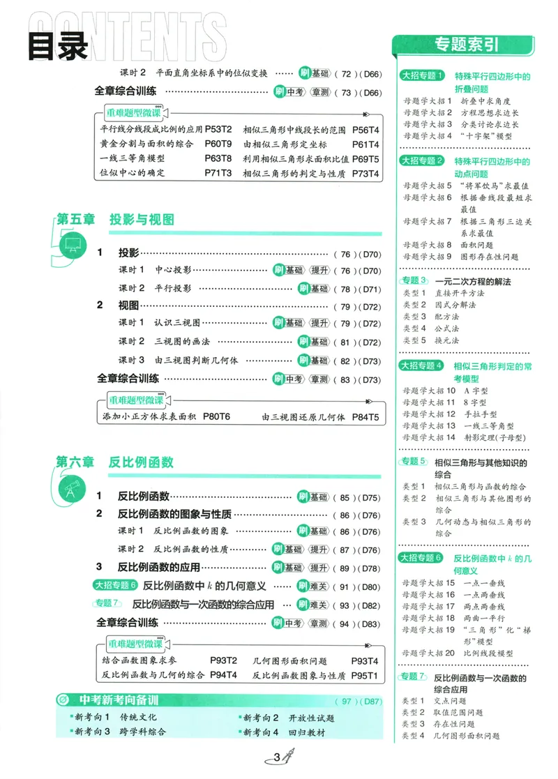《25版初中必刷题数学9上(北师大版)_初中全科目同步习题+精品试卷（7-9年级）_25秋初中数学《同步习题+精品试卷》_初中数学北师大试卷_上册_《初中必刷题》2026版》第7页预览