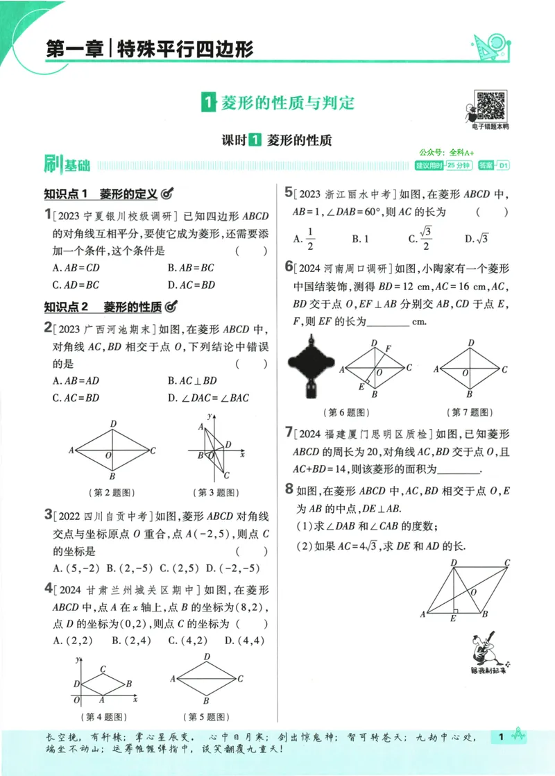《25版初中必刷题数学9上(北师大版)_初中全科目同步习题+精品试卷（7-9年级）_25秋初中数学《同步习题+精品试卷》_初中数学北师大试卷_上册_《初中必刷题》2026版》第9页预览