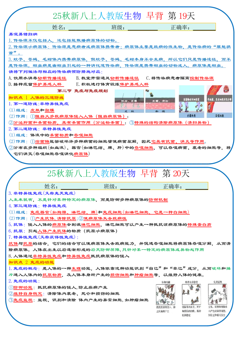 《2026《37天早背晚默背诵版》生物八上_25秋八上生物、地理、历史、道法～早读晚默小纸条》第10页预览