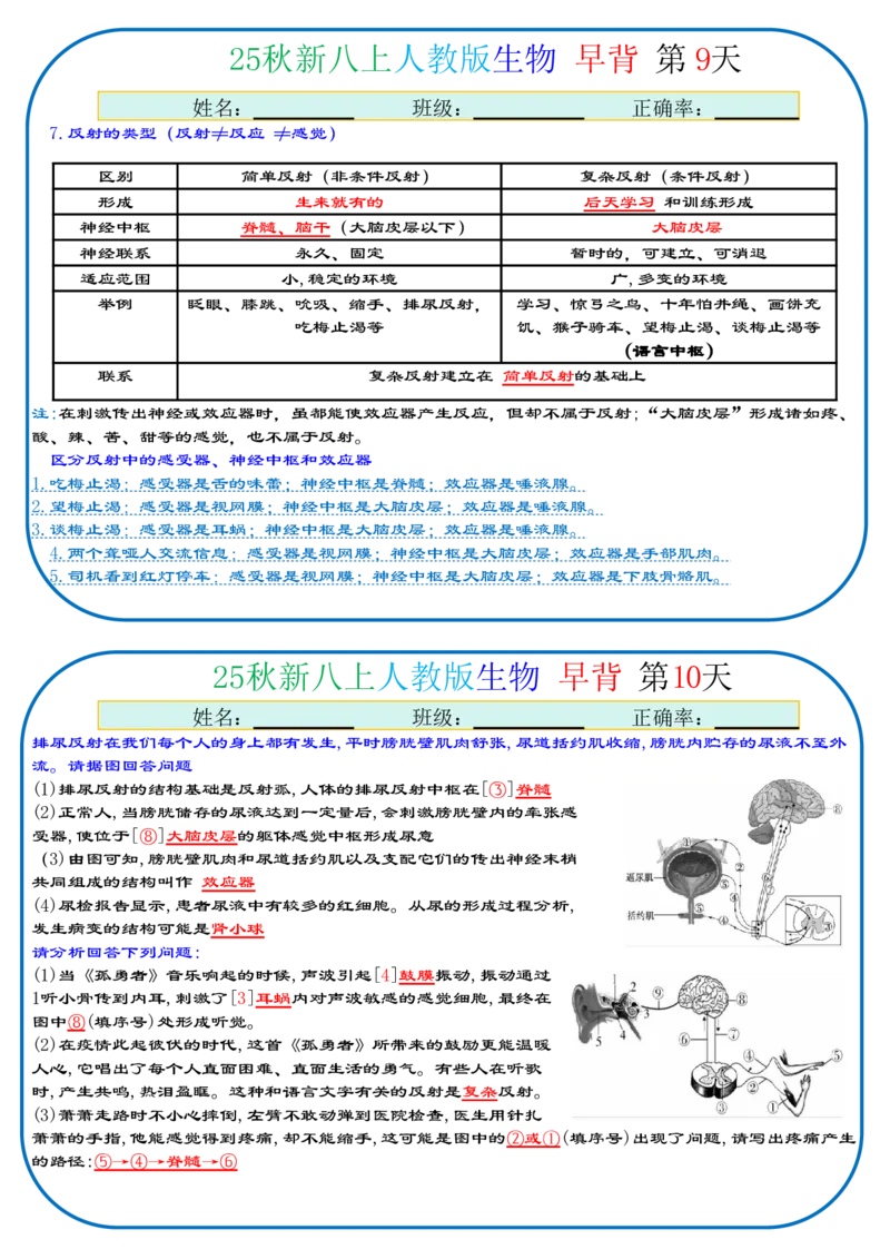 《2026《37天早背晚默背诵版》生物八上_25秋八上生物、地理、历史、道法～早读晚默小纸条》第5页预览