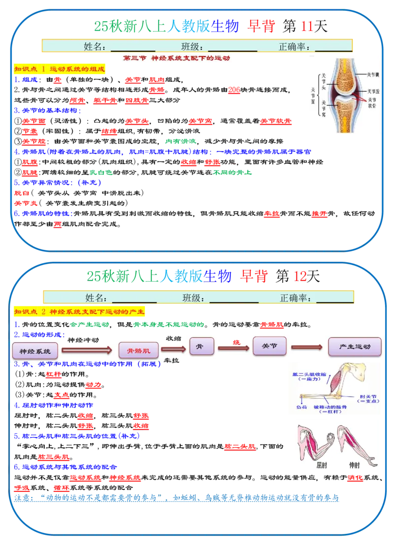 《2026《37天早背晚默背诵版》生物八上_25秋八上生物、地理、历史、道法～早读晚默小纸条》第6页预览