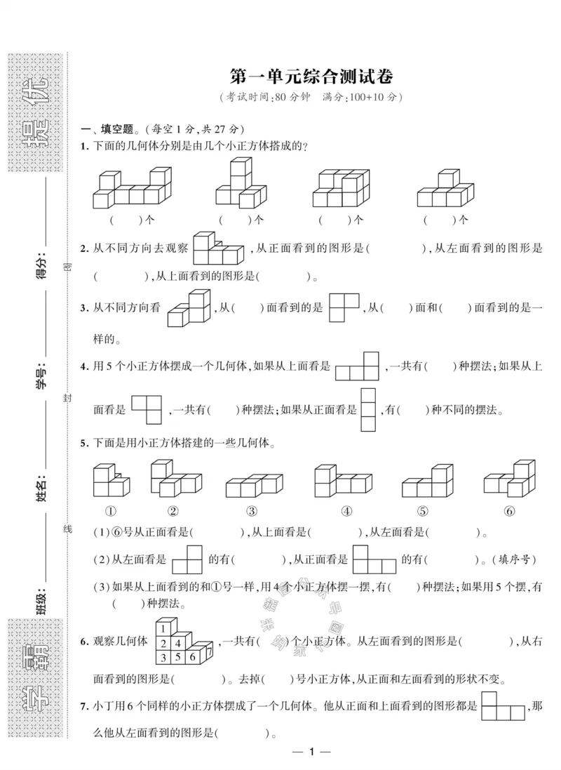 《012.人教版数学学霸提优大试卷五年级下册（有答案）公众号：米妈家长圈_小学1-6年级全科全套_1-6年级全科下册_五年级_其他补充资料_教辅系列_数学人教版资料》第1页预览