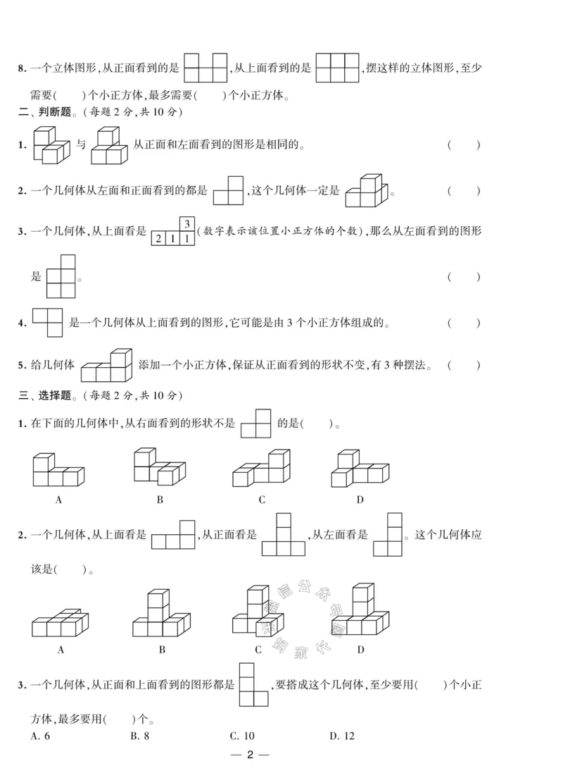 《012.人教版数学学霸提优大试卷五年级下册（有答案）公众号：米妈家长圈_小学1-6年级全科全套_1-6年级全科下册_五年级_其他补充资料_教辅系列_数学人教版资料》第2页预览