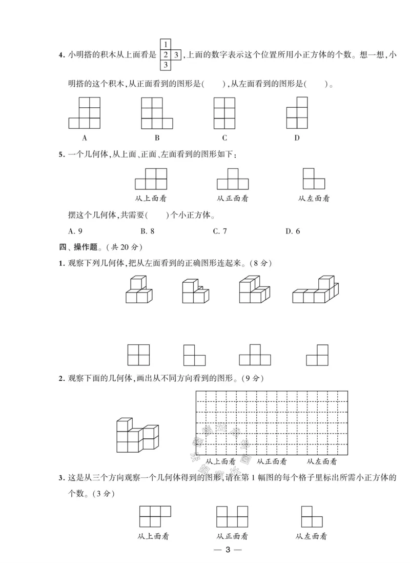 《012.人教版数学学霸提优大试卷五年级下册（有答案）公众号：米妈家长圈_小学1-6年级全科全套_1-6年级全科下册_五年级_其他补充资料_教辅系列_数学人教版资料》第3页预览