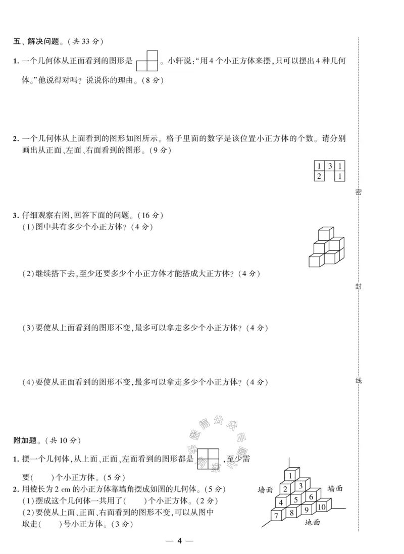 《012.人教版数学学霸提优大试卷五年级下册（有答案）公众号：米妈家长圈_小学1-6年级全科全套_1-6年级全科下册_五年级_其他补充资料_教辅系列_数学人教版资料》第4页预览