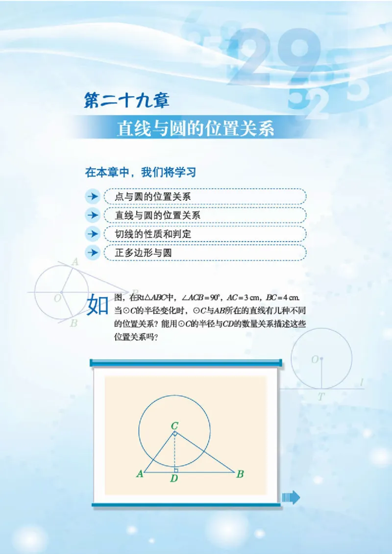 《9年级下册-河北教育出版社_光塔笔记初中课本_初中数学_冀教版》第5页预览