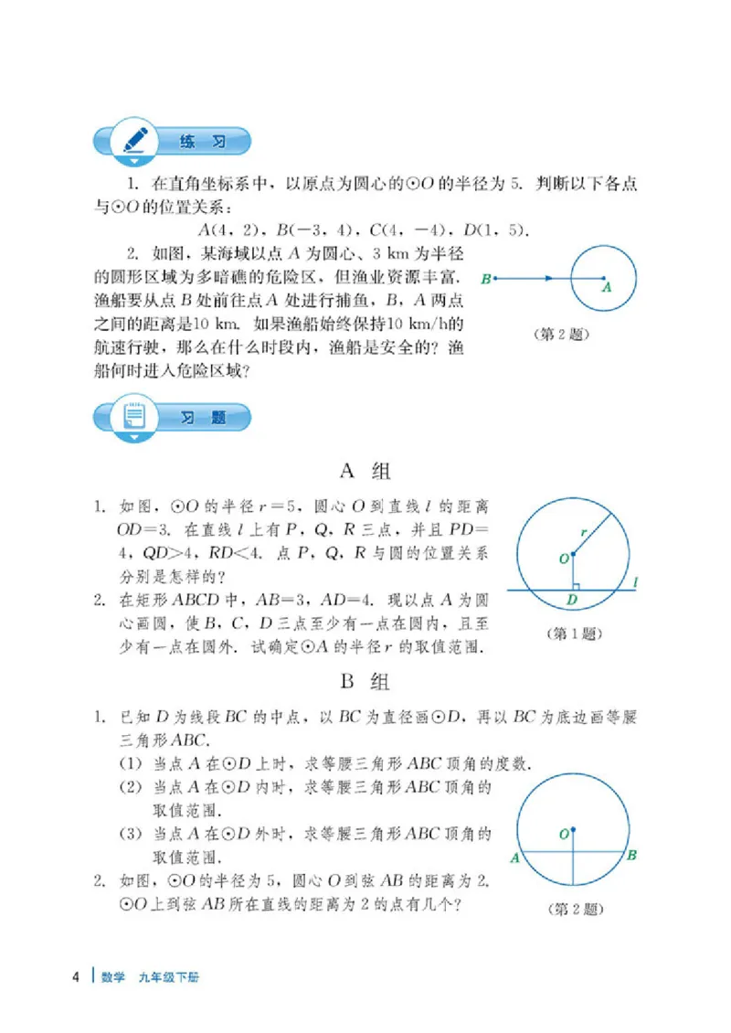 《9年级下册-河北教育出版社_光塔笔记初中课本_初中数学_冀教版》第8页预览