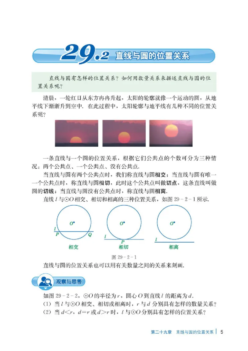 《9年级下册-河北教育出版社_光塔笔记初中课本_初中数学_冀教版》第9页预览
